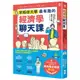 早稻田大學最有趣的經濟學聊天課：從手機、拉麵、咖啡、保險、群眾募資到拯救犀牛，聊完就懂了！/田中久稔