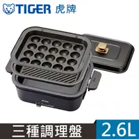 在飛比找PChome24h購物優惠-TIGER虎牌 多功能方型電火鍋 (CRL-A30R-KX)