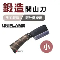 在飛比找momo購物網優惠-【Uniflame】鍛造開山刀_小(U684078)