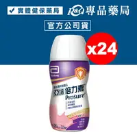 在飛比找樂天市場購物網優惠-[點數最高9%回饋]2024.09 亞培 倍力素(莓果口味)