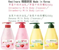 在飛比找露天拍賣優惠-韓國Kwailnara草莓／香蕉牛奶沐浴乳／身體乳560g 