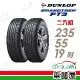 【DUNLOP 登祿普】PT3-2355519吋 泰國22年_二入組 輪胎(車麗屋)