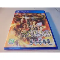 在飛比找蝦皮購物優惠-PS4 三國志13-威力加強版 中文版 直購價1800元 桃