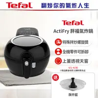 在飛比找PChome24h購物優惠-【贈酥炸籃+烘烤杯+食譜書】Tefal 特福法國原裝 Act