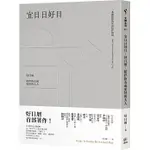 宜日日好日：好日曆，陪伴你長成更好的大人