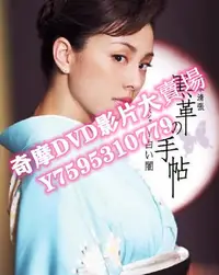 在飛比找Yahoo!奇摩拍賣優惠-DVD  2005年 黑色皮革手冊：白暗/黑色皮革手冊～白閣