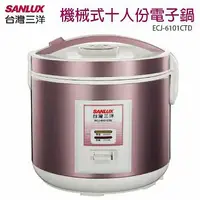 在飛比找環球Online優惠-哈理 台灣三洋 SANLUX 機械式 10人份電鍋 ECJ-