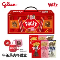 在飛比找PChome24h購物優惠-Pocky百奇 福旺龍來馬克杯禮盒X2入