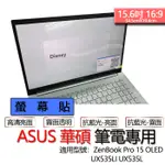 ASUS 華碩 ZENBOOK PRO 15 OLED UX535LI UX535L 螢幕貼 螢幕保護貼 螢幕保護膜