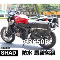 在飛比找蝦皮購物優惠-。摩崎屋。 HONDA CB650R - SHAD SW42