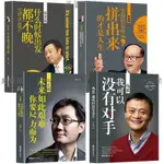 新品🔥結緣❤️創業經商勵志書籍馬云馬化騰任正非李嘉誠中國商業名人成功之路【破損包賠】