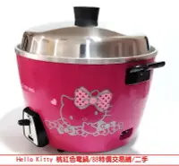 在飛比找Yahoo!奇摩拍賣優惠-【88特價交易舖】大同 Hello Kitty 桃粉色電鍋 