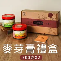 在飛比找蝦皮商城優惠-【羿方】羿方麥芽膏禮盒組 (700g x 2組合)