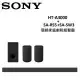 SONY 環繞家庭劇院組聲霸 HT-A3000+SA-RS5+SA-SW3