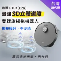 在飛比找PChome24h購物優惠-【Dreame 追覓科技】L10s Pro 3D避障雙螺旋掃