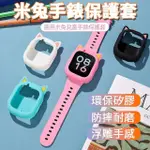 【米兔】貓米兔手錶5C/6C保護套