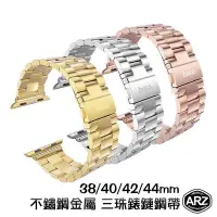 在飛比找Yahoo!奇摩拍賣優惠-shell++HOCO 三珠不鏽鋼錶帶【ARZ】【A402】
