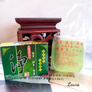 -Laura- 香茅/抹草/芙蓉 淨身皂 平安皂 香皂 台灣製造 (1.7折)