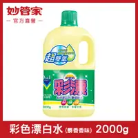 在飛比找PChome24h購物優惠-《妙管家》彩色新型漂白水-2000ml