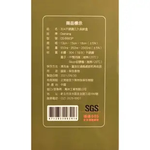 Dashiang 304不鏽鋼保鮮盒 三件組 DS-B883P