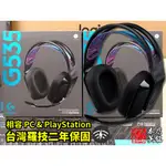 【本店吳銘】 羅技 LOGITECH G535 WIRELESS 無線 遊戲耳機麥克風 PC PS4 PS5 無線耳麥