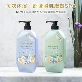 【Farcent 香水】香水白泥淨化沐浴乳/沐浴露補充包 650g(白麝香/藍鈴白桃)