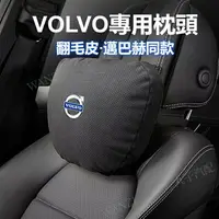 在飛比找樂天市場購物網優惠-富豪VOLVO 汽車頭枕 枕 車用座椅靠 XC60S90S6