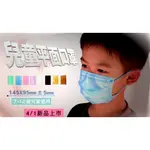 🇹🇼 健康天使 平面幼幼 兒童耳繩  幼童醫用口罩 台灣製 兒童醫用口罩 醫療口罩 小童口罩 兒童醫療平面口罩