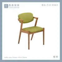 在飛比找Yahoo!奇摩拍賣優惠-［溪湖喬泰傢俱］北歐格調綠面餐椅 小清新單人椅 實木骨架扶手