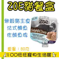 在飛比找Yahoo!奇摩拍賣優惠-台南100旺旺 〔會員更優惠〕〔1500免運〕 赫根 ZOE