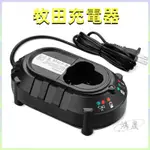 適用於牧田充電器BL1013 10.8V12V鋰電池充電器 電動工具 電鑽配件 牧田電動工具充電器