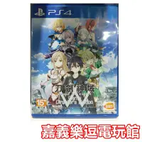 在飛比找Yahoo!奇摩拍賣優惠-【PS4遊戲片】刀劍神域 Lost Song 導演典藏版【9