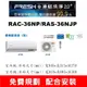 【預購訂金】【RAC-36NP/RAS-36NJP日立變頻頂級冷暖氣】配合安裝~如需安裝請不要錯過底價~底價再聊聊