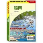 【書有獨鍾】全新【越南(地球的步方)】直購價380元