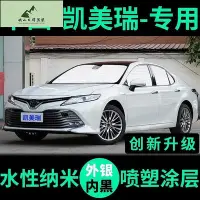 在飛比找Yahoo奇摩拍賣-7-11運費0元優惠優惠-汽車遮陽擋 車窗用遮光板◇適用toyota豐田camry遮陽