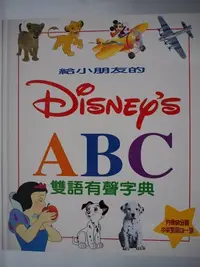 在飛比找Yahoo!奇摩拍賣優惠-【月界二手書店】給小朋友的Disney's ABC雙語有聲字