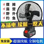 【工廠直銷】無線超長續航鋰電池充電電風扇家用戶外便攜小型風扇