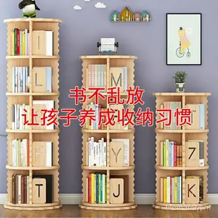 免運旋轉書架置物架收納架書架書櫃兒童書架實木旋轉書架360度書櫃落地傢用兒童小型繪本收納置物架簡易書架