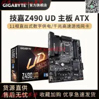 在飛比找露天拍賣優惠-現貨歡迎詢價技嘉 Z390/Z490 UD/GAMING X