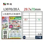 鶴屋 - #112 L3070 白 27格 20入 三用標籤29.7×70MM