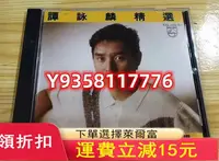 在飛比找Yahoo!奇摩拍賣優惠-譚詠麟精選66 音樂 CD 唱片【好運來】