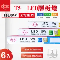 在飛比找momo購物網優惠-【旭光】旭光 LED T5 1尺 串接 層板燈 白光 黃光 