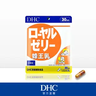 DHC蜂王乳(30日份/90粒)