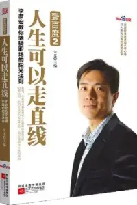 在飛比找博客來優惠-壹百度2︰人生可以走直線