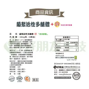 【好朋友】葡聚活性多醣體+鋅 素食膠囊30顆x4盒