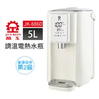 在飛比找蝦皮商城優惠-【晶工牌】調溫電熱水瓶(JK-8860)