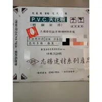 在飛比找蝦皮購物優惠-浴室PVC天花板60cm*60cm 全新6片（輕鋼架用）