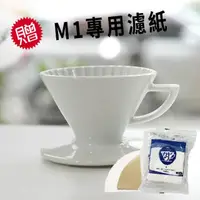 在飛比找momo購物網優惠-【Kadou 珈堂】星芒濾杯「極」M1錐形手沖咖啡濾杯 日本