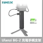 ULANZI BG-2手柄支架適用於索尼微單手機運動相機 戶外拍攝支架