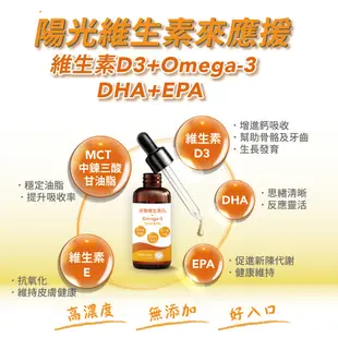 【官方直營/正版通路【寶齡富錦】防護提神健康組-維生素D Omega3(DHA/EPA)(30ml)+寶益他命B群